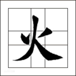 灬字旁的字有哪些?，灬字旁的字有哪些字旁的字师
