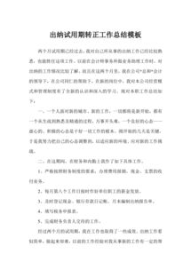 试用期工作总结报告10篇