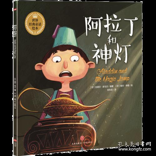 阿拉丁和神灯读后感30字，阿拉丁和神灯读后感300字