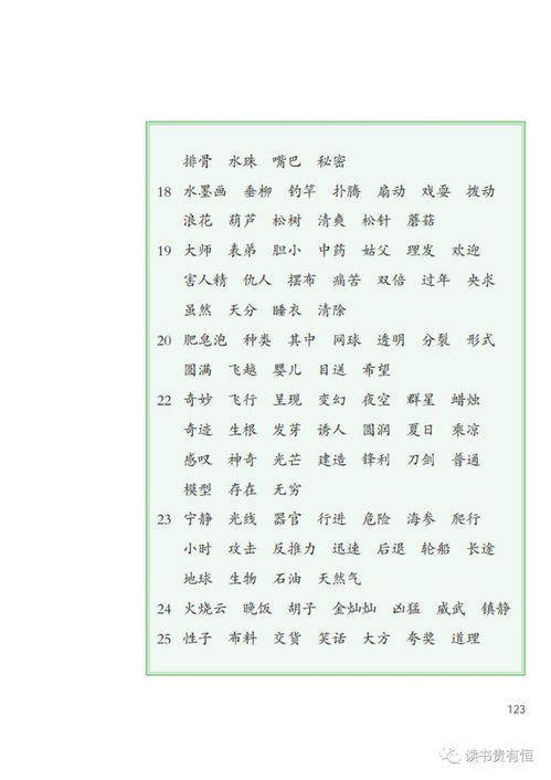 三年级下册语文生字表组词带拼音