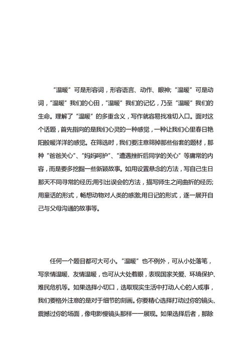 温暖的话题作文