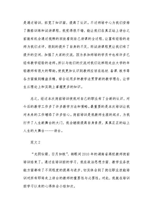 高校教师岗前培训考试题库，高校教师岗前培训总结范文
