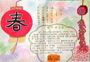 关于新年的主题的手抄报 新年的手抄报