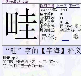 田字旁 田字旁的字有哪些