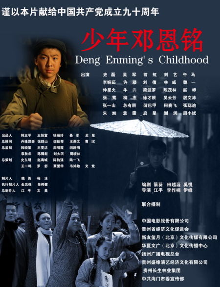 少年邓恩铭小学生观后感，少年邓恩铭手抄报