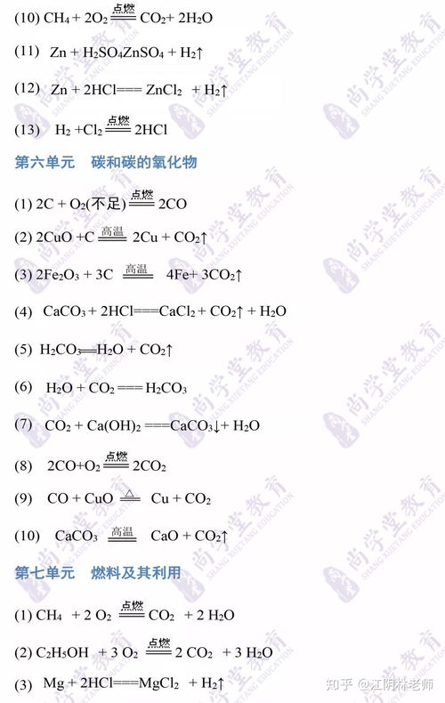 初三化学方程式全部