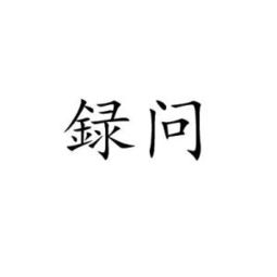自省读音，省查的拼音