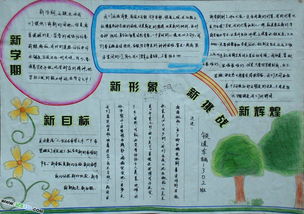 高中新学期新目标手抄报，新学期新目标手抄报竖版