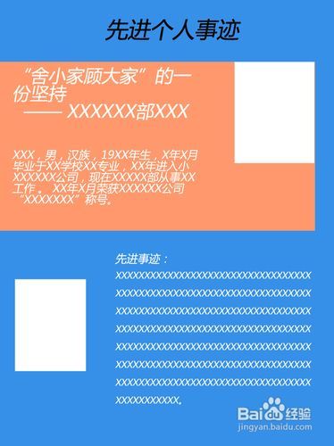 简要事迹怎么写