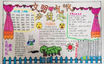 文明用语手抄报初中，文明用语手抄报简单的