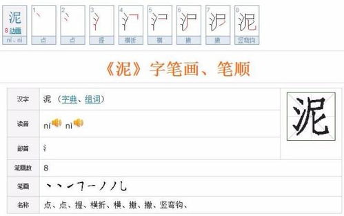 水泥的泥的笔顺