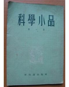 科学小品文的三大特点，科学小品文优秀作文