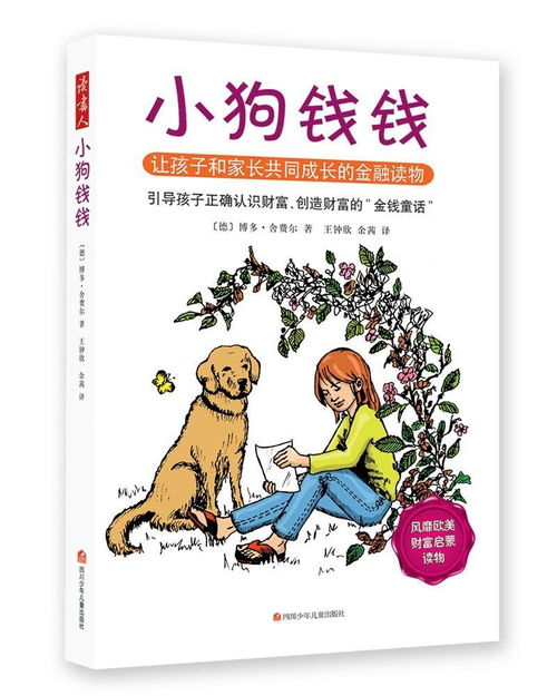 小狗钱钱读后感简短，小狗钱钱读后感700字