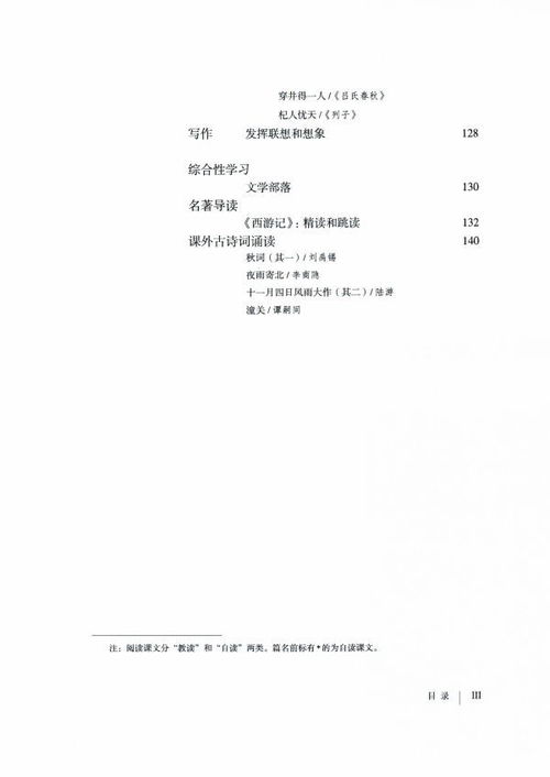 初一语文人教版七年级上册目录
