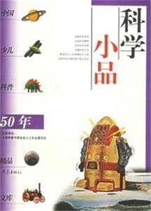 什么是科学小品文?科学小品文有什么特点