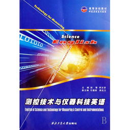 测控技术与仪器英文翻译，测控技术与仪器英文电子版