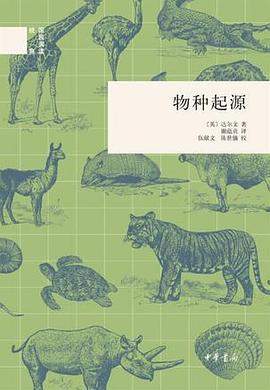 物种起源物种顺序