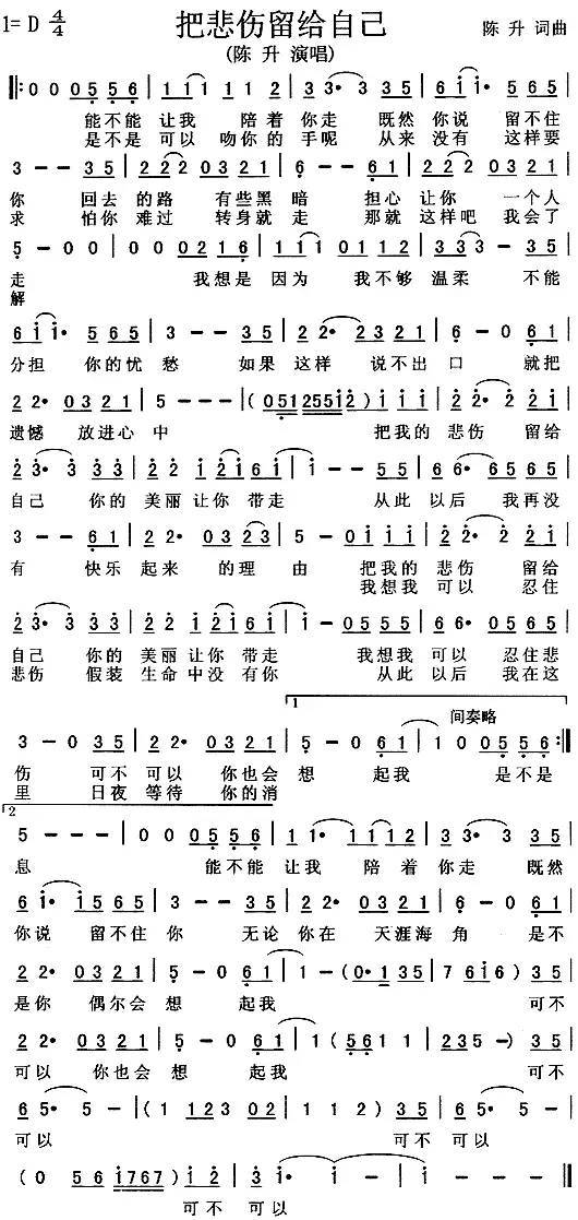 把悲伤留给自己简谱原版，歌曲把悲伤留给自己简谱