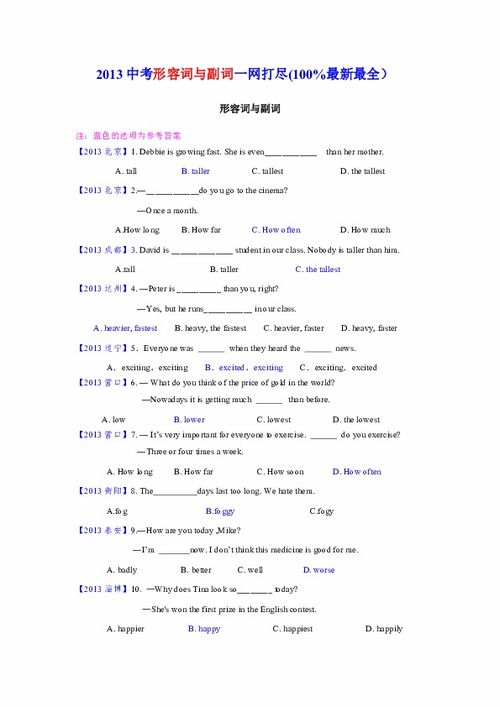 Complete副词形，complete名词