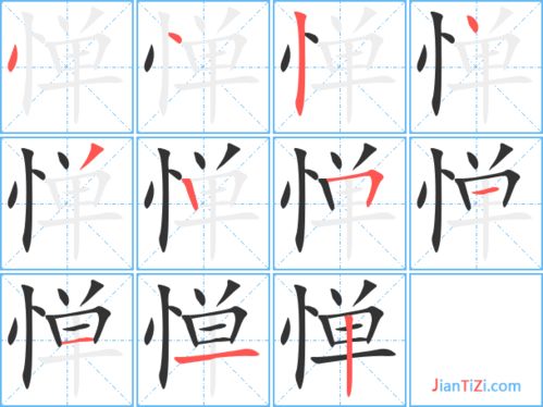 憎组词与拼音，慷组词