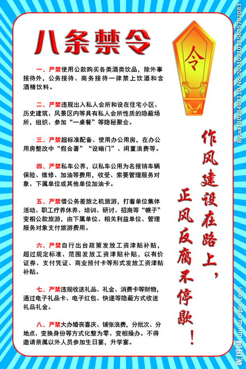 八条禁令十不准，防治水八条禁令