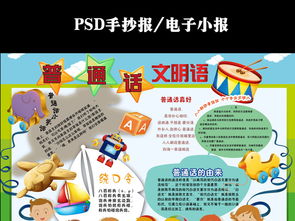 文明礼貌手抄报内容