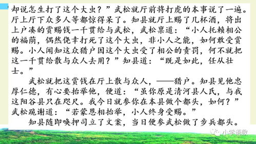 景阳冈读音生字词，景阳冈读音生字组词