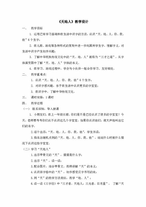 《天地人》教案