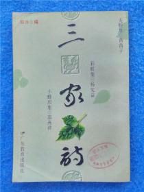 三家诗的三家诗