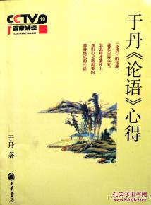 于丹论语心得经典句子，于丹论语心得8