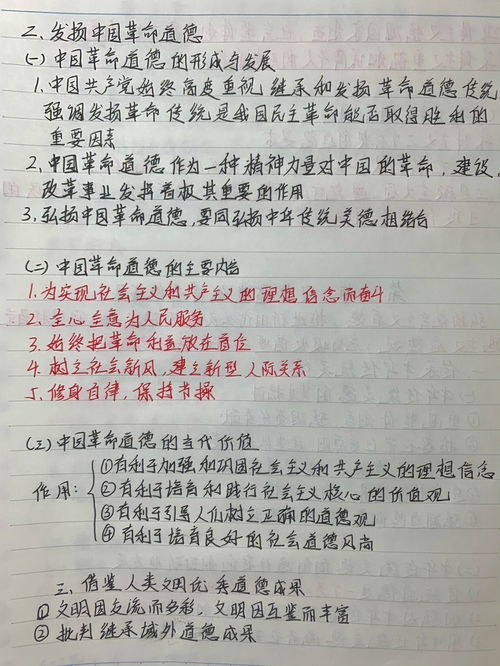 中国革命道德的主要内容是什么