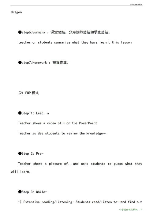 小学教案模板五年级语文