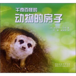 动物住的地方叫什么?