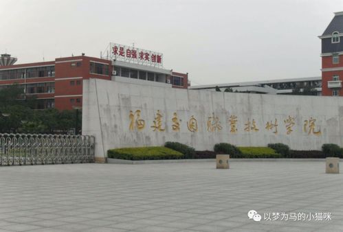 福州大专有哪些