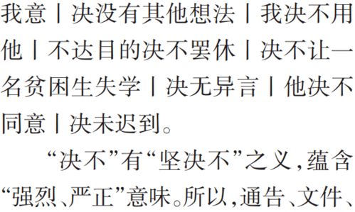绝不和决不的用法区别，绝不能和决不能区别