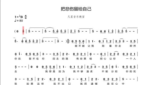 把悲伤留给自己的歌词是什么?