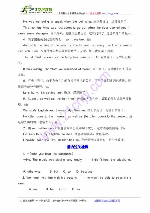 并列句英语例句简单，并列句英语举例