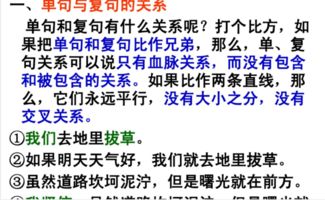 单句的定义，单句和复句的概念