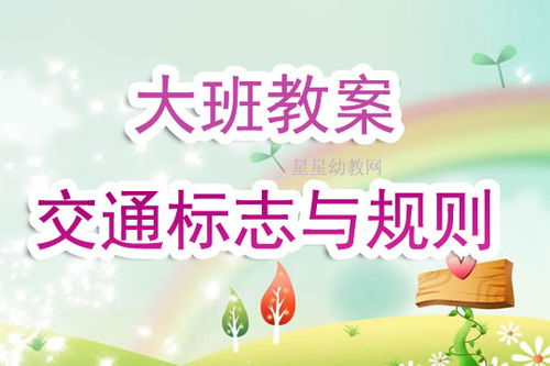 幼儿园大班交通安全教案100篇，幼儿园大班交通安全教案20篇免费