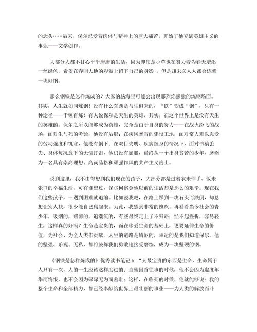 钢铁是怎样炼成的作文300，钢铁是怎样炼成的作文素材