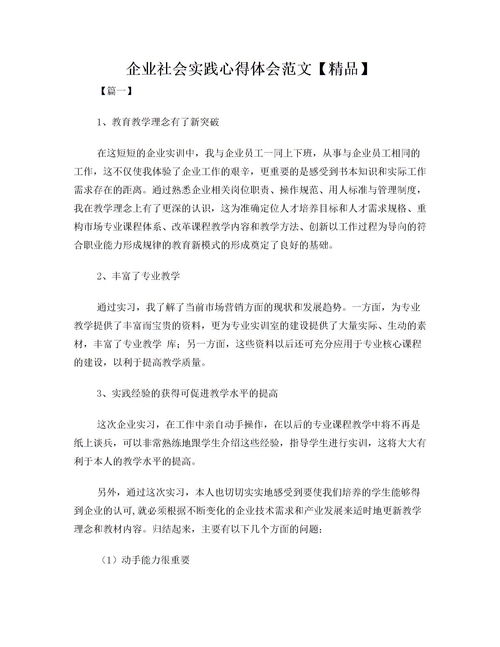 社会实践心得体会3000字，社会实践心得体会3000字范文