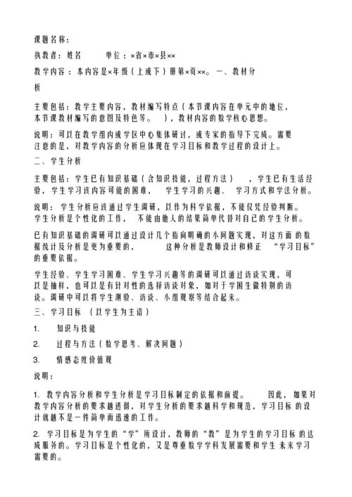 小学教案模板英语，小学教案模板表格