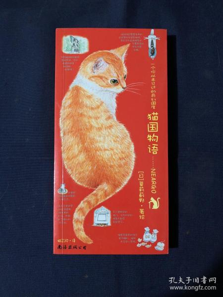 请问意大利的猫城NEARGO是否真实存在?