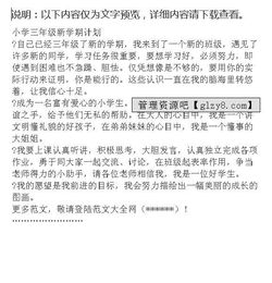 三年级新学期新打算手抄报，三年级新学期新打算150字
