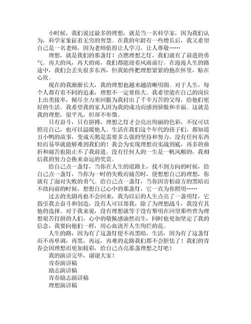 以梦想为主题的演讲稿英文，以梦想为主题的演讲稿150字