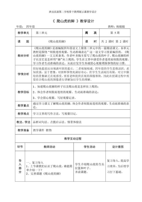 语文《爬山虎的脚》教学设计
