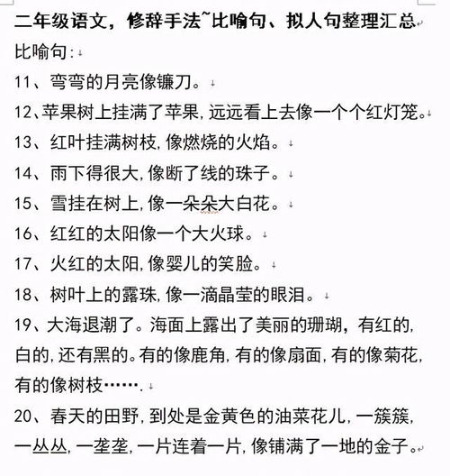 二年级比喻句
