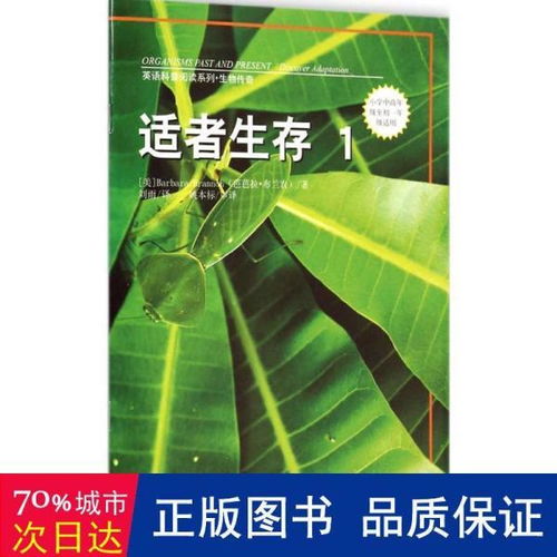 适者生存英语怎么写，适者生存英语单词