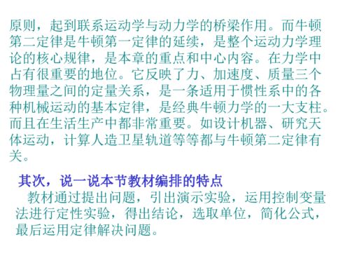 牛顿第二定律