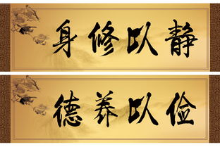 静以修身俭以养德出自哪篇家训，静以修身俭以养德书法